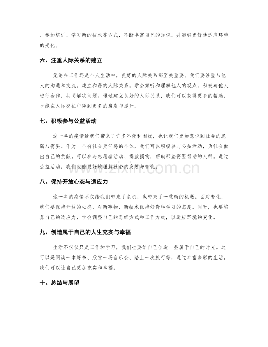 年终总结的启示与个人成长建议.docx_第2页