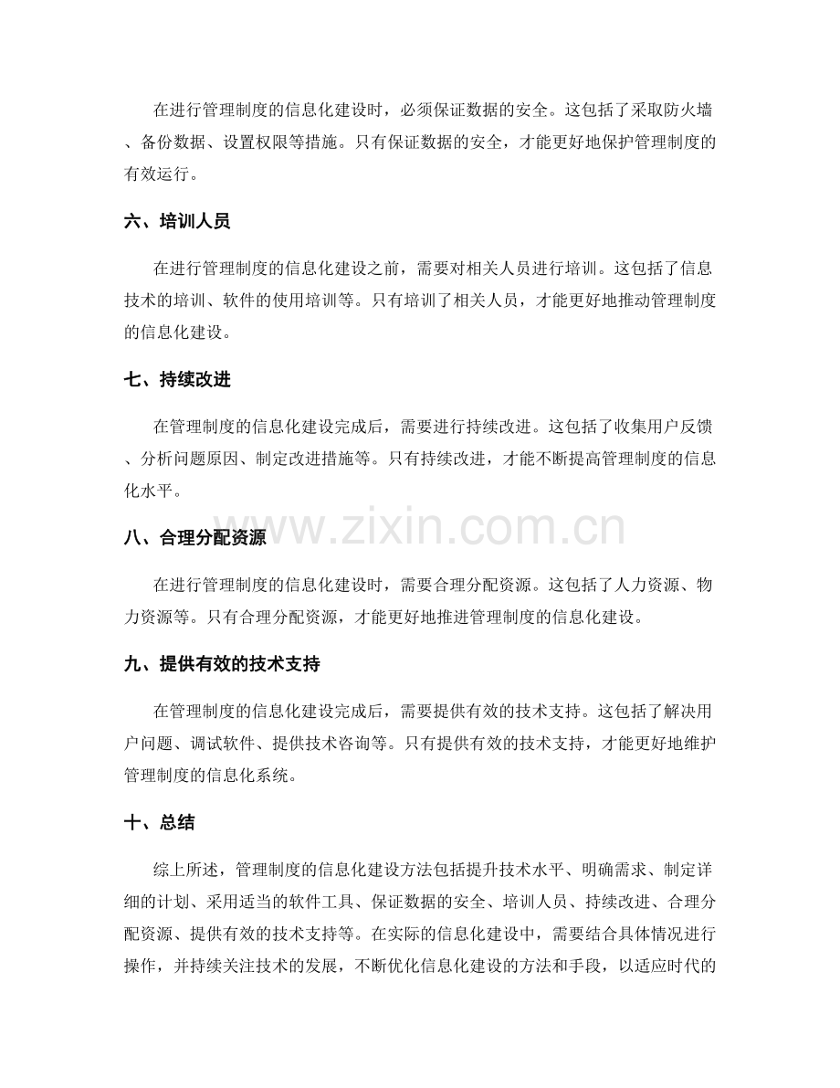 管理制度的信息化建设方法.docx_第2页