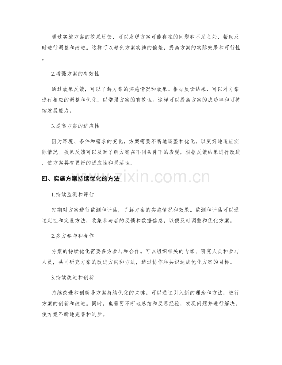 实施方案的效果反馈与持续优化.docx_第2页