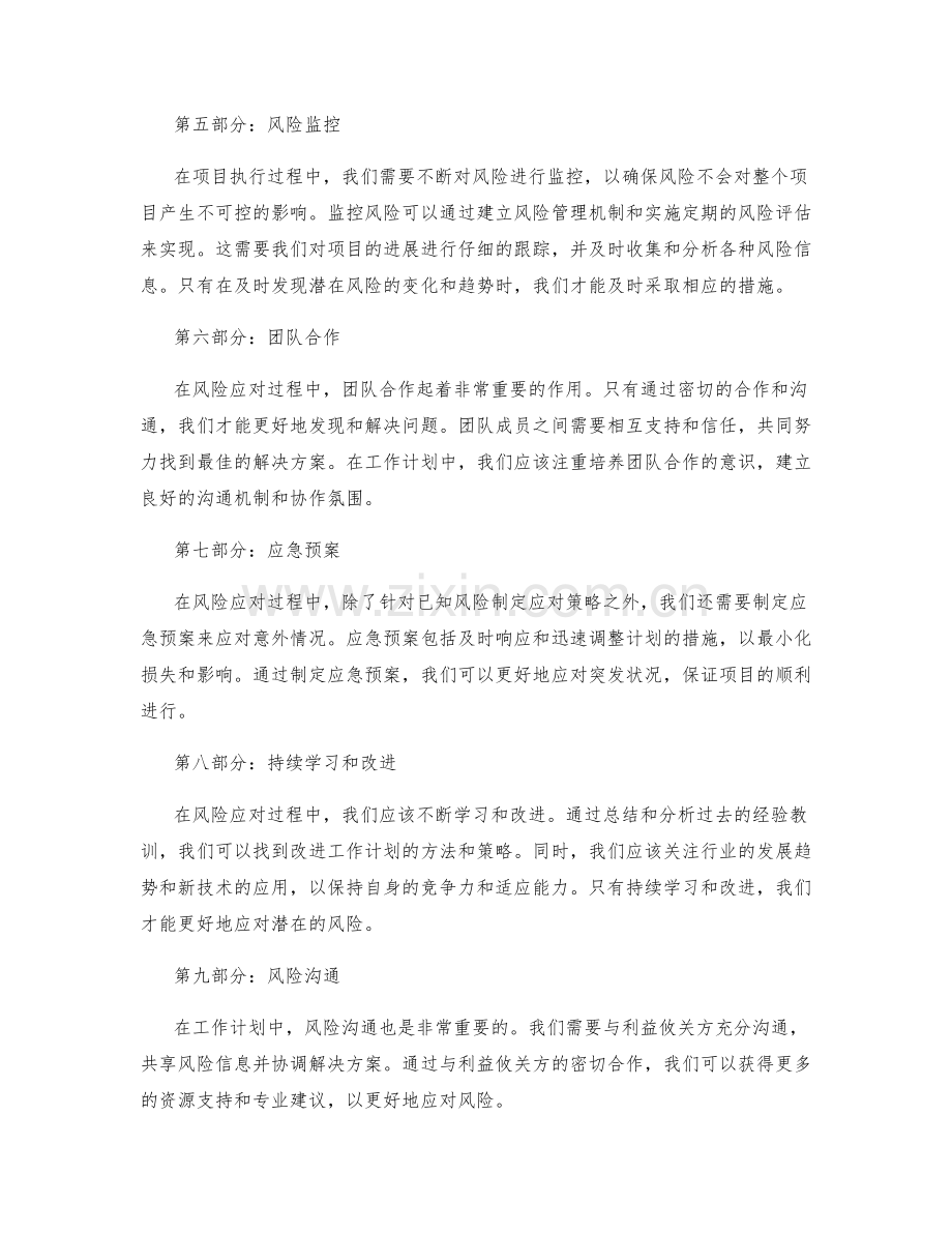 工作计划中的风险预警与风险应对.docx_第2页