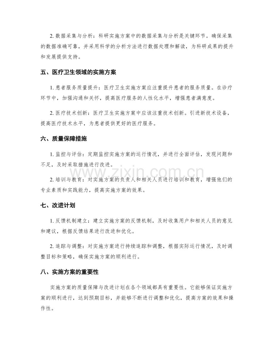 实施方案的质量保障与改进计划.docx_第2页