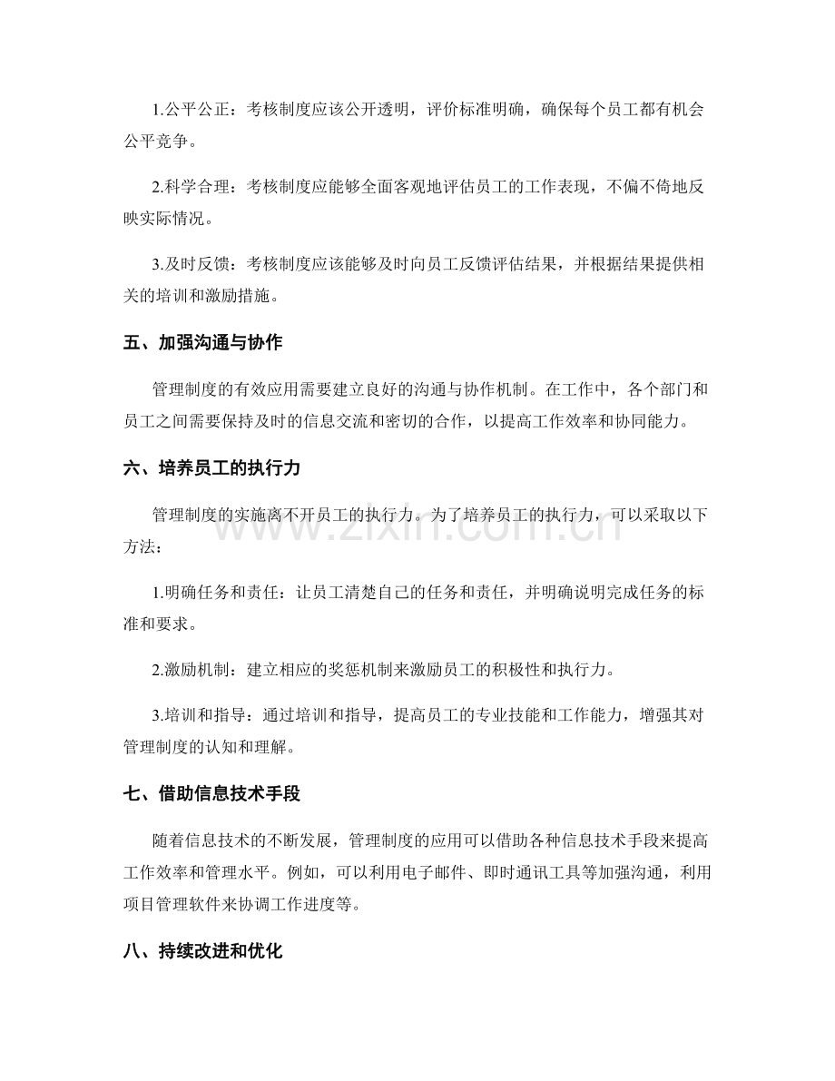 管理制度在工作中的应用方法.docx_第2页