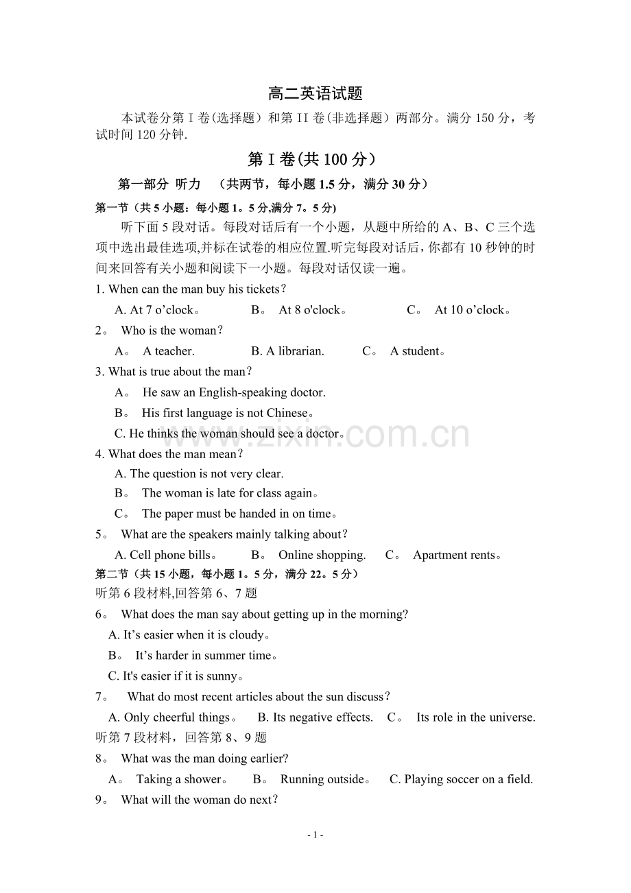 高二下学期期末考试英语试题(含答题卡).doc_第1页