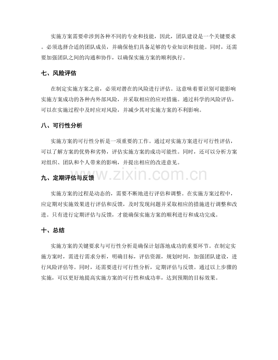 实施方案的关键要求与可行性分析.docx_第2页