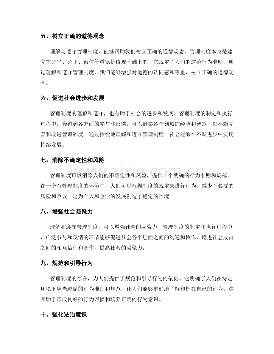 理解与遵守管理制度的重要性.docx_第2页