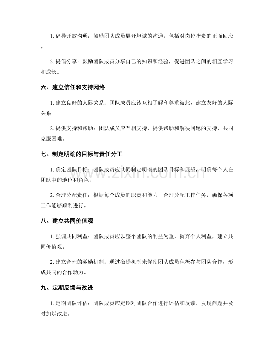 岗位职责与团队合作的良性循环模式.docx_第2页