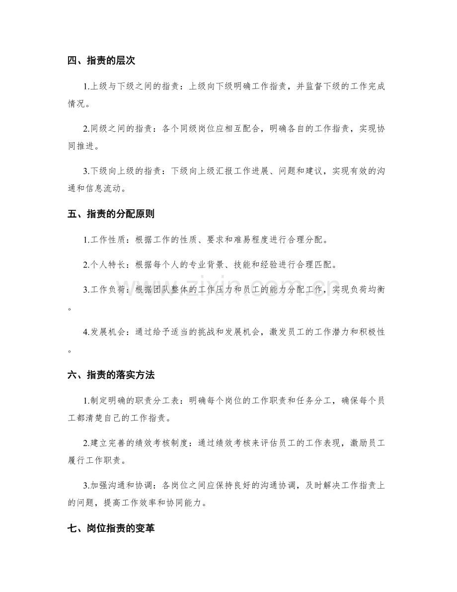 工作岗位职责详解.docx_第2页