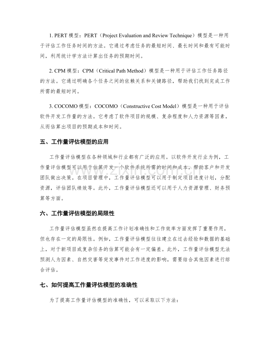 工作计划中的工作量评估模型.docx_第2页