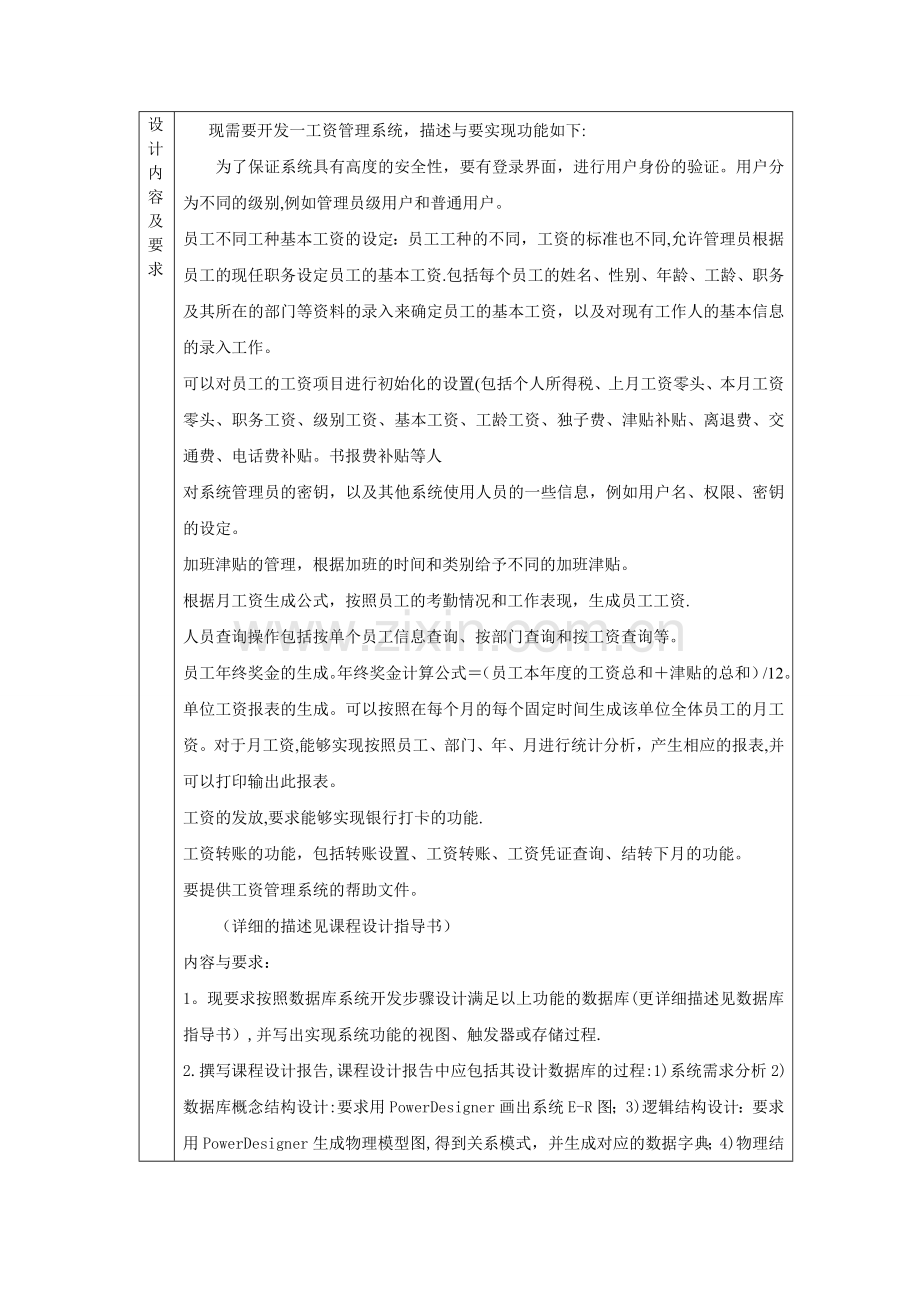 数据库课程设计工资管理系统--.doc_第2页