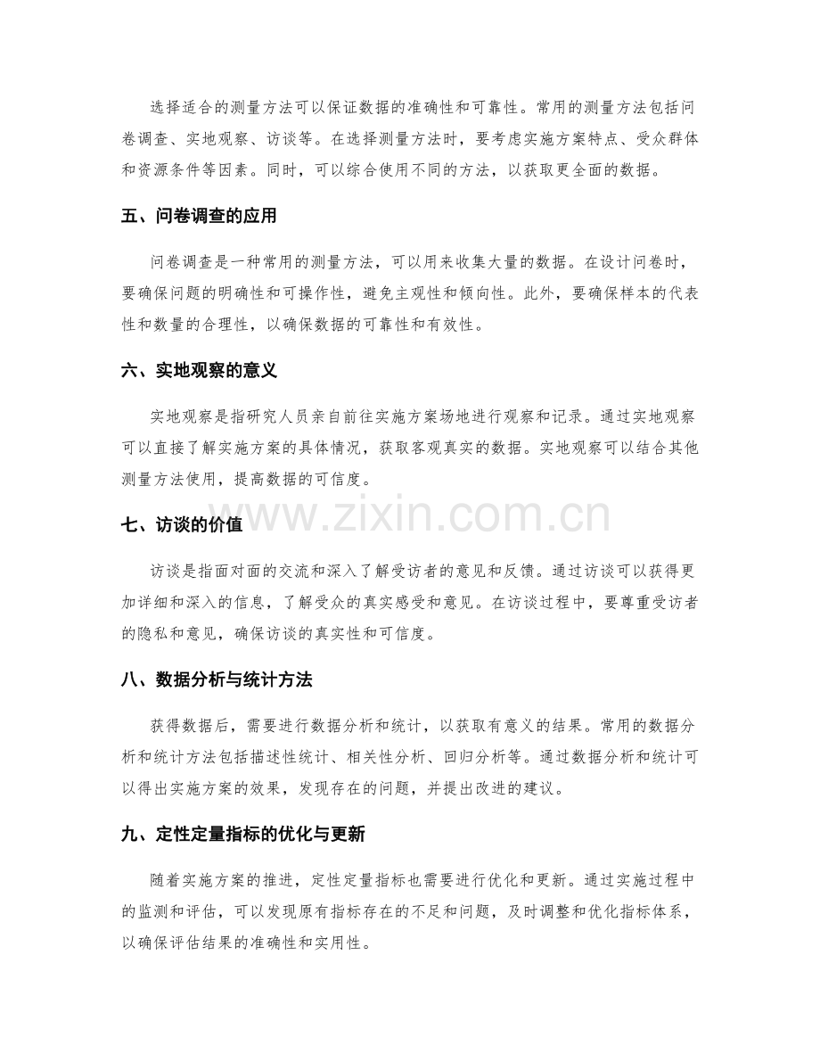 实施方案的定性定量指标与测量方法.docx_第2页