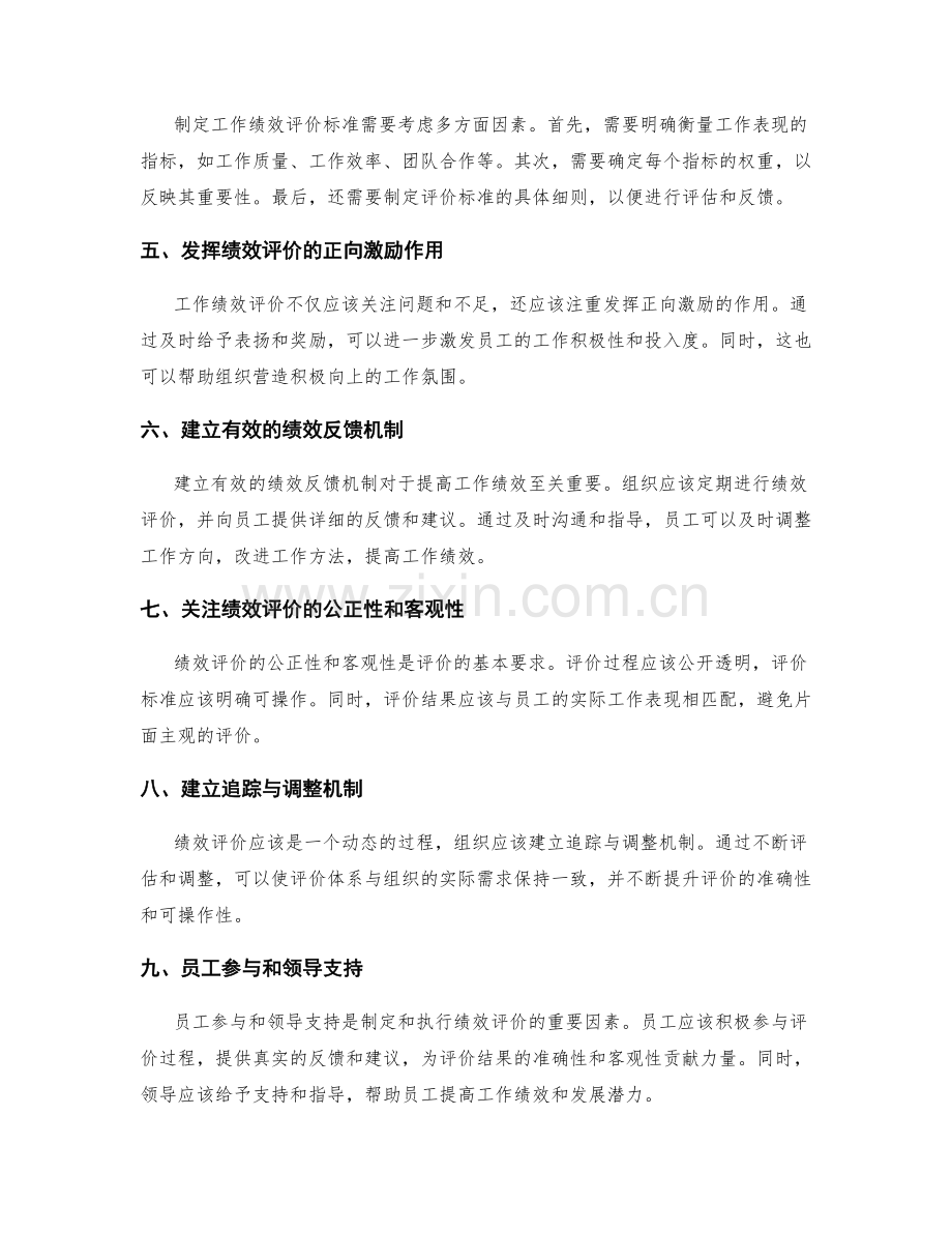 明确岗位职责的职责分工与工作绩效评价标准.docx_第2页