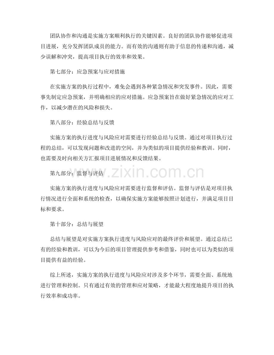 实施方案的执行进度与风险应对.docx_第2页