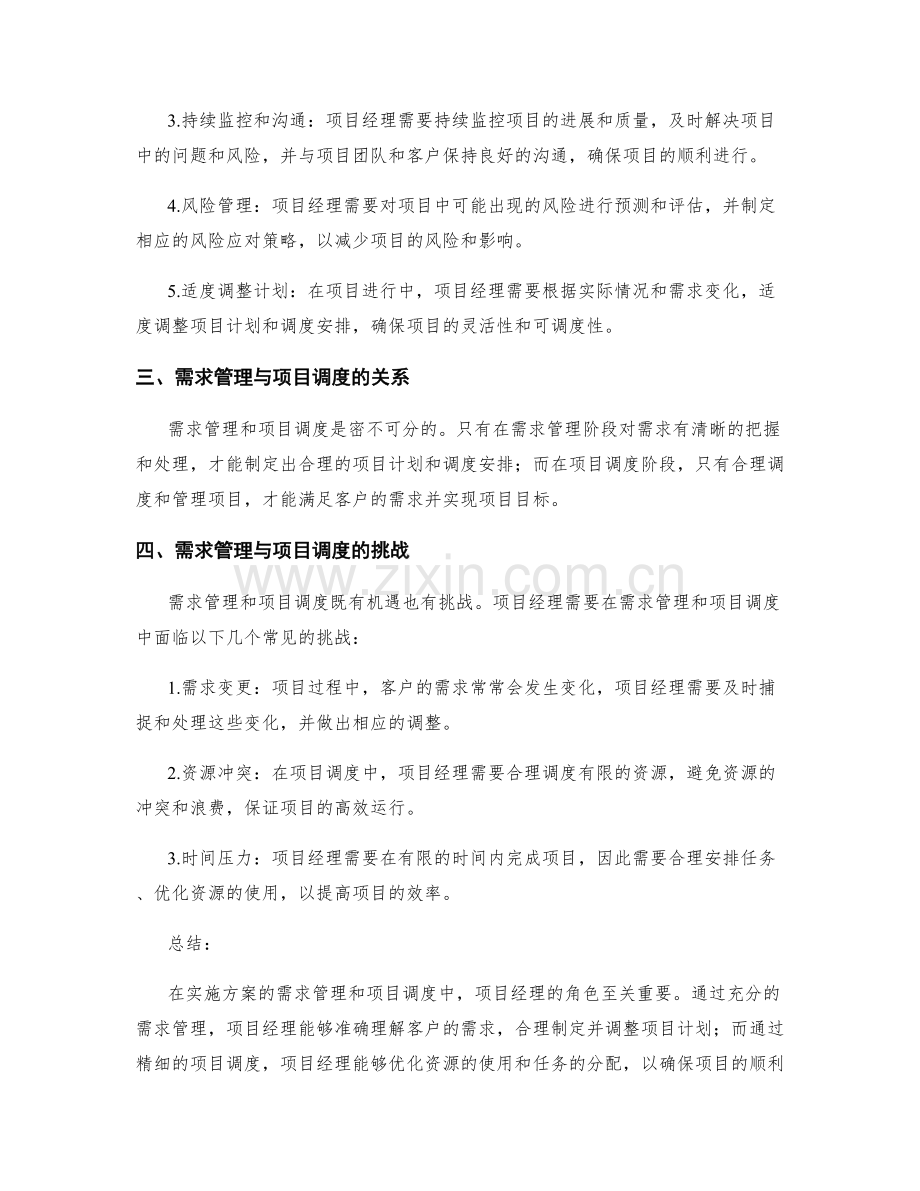 实施方案的需求管理与项目调度技巧分享.docx_第2页