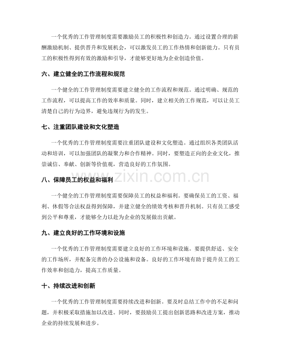 健全工作管理制度的关键点.docx_第2页