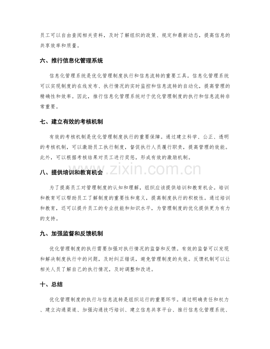 优化管理制度的执行与信息流转.docx_第2页