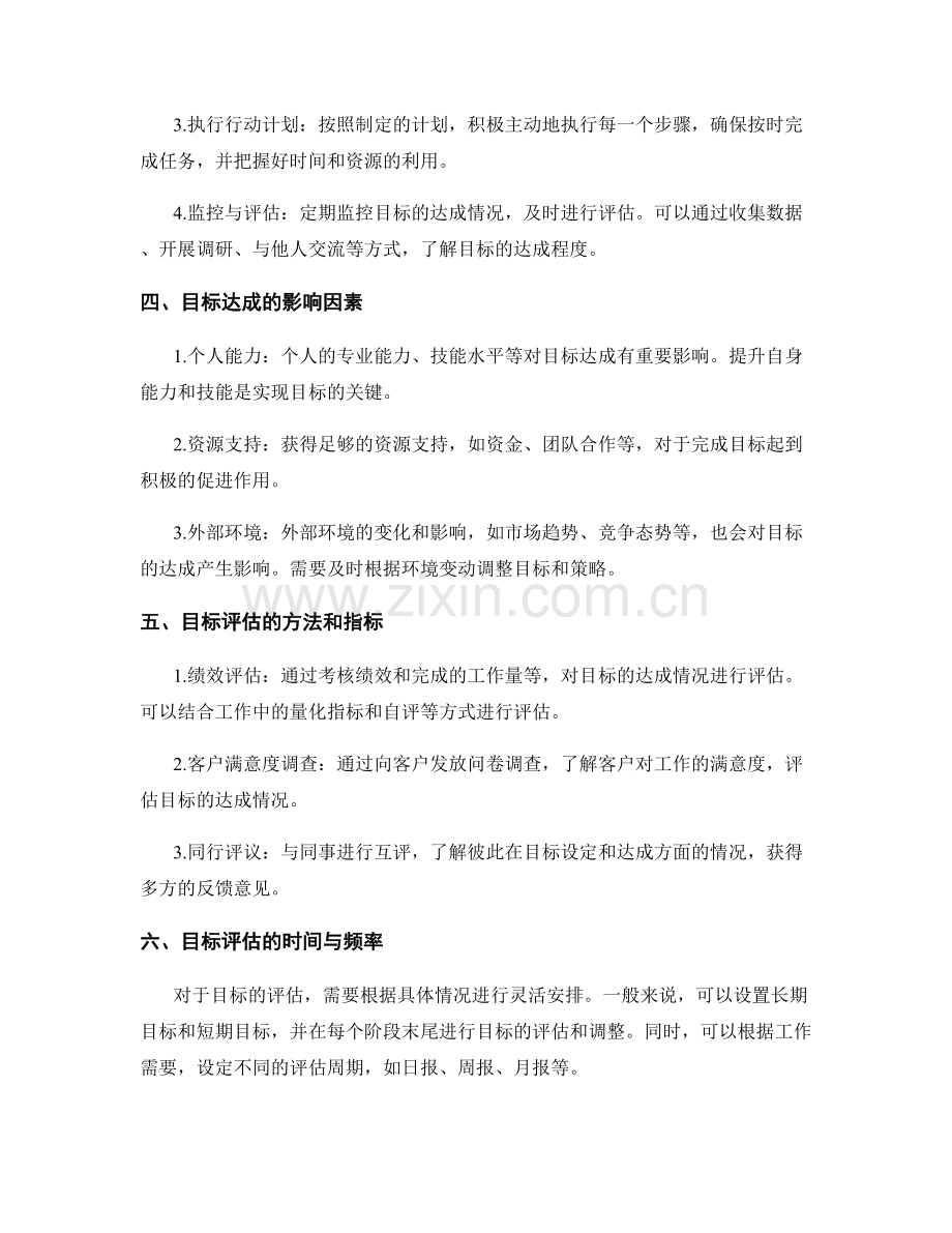 工作总结中的目标达成与评估.docx_第2页