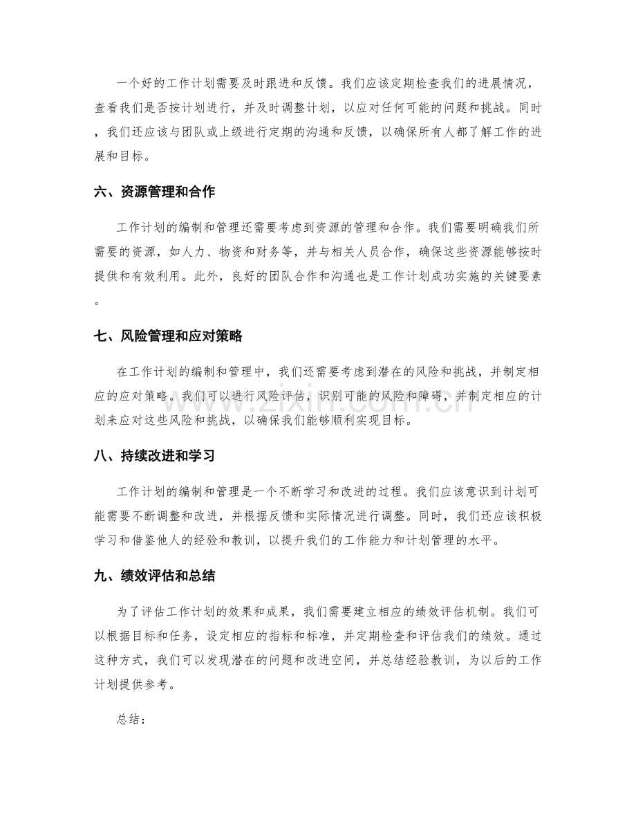 工作计划编制与管理.docx_第2页