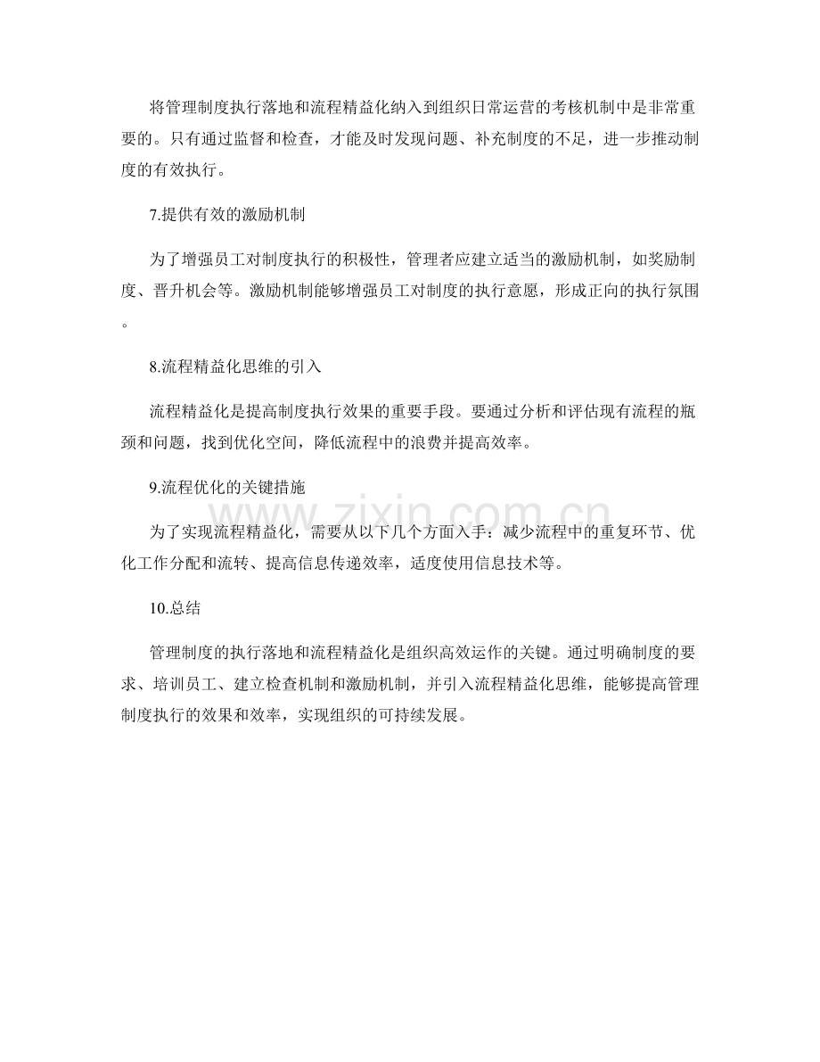 管理制度的执行落地与流程精益.docx_第2页