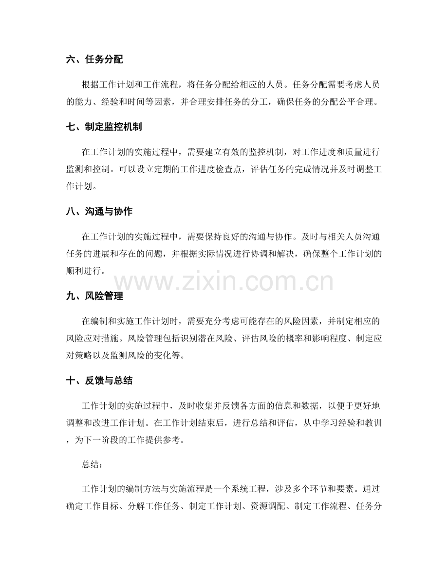 工作计划的编制方法与实施流程.docx_第2页