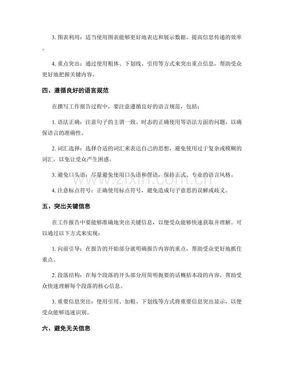 工作报告表达的高效沟通技巧掌握.docx_第2页