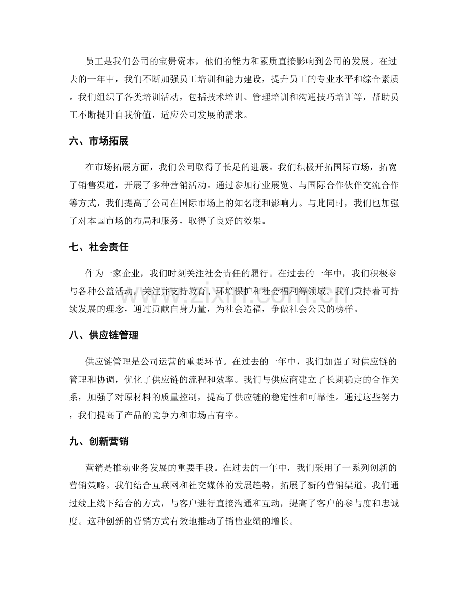 年度业绩总结报告.docx_第2页