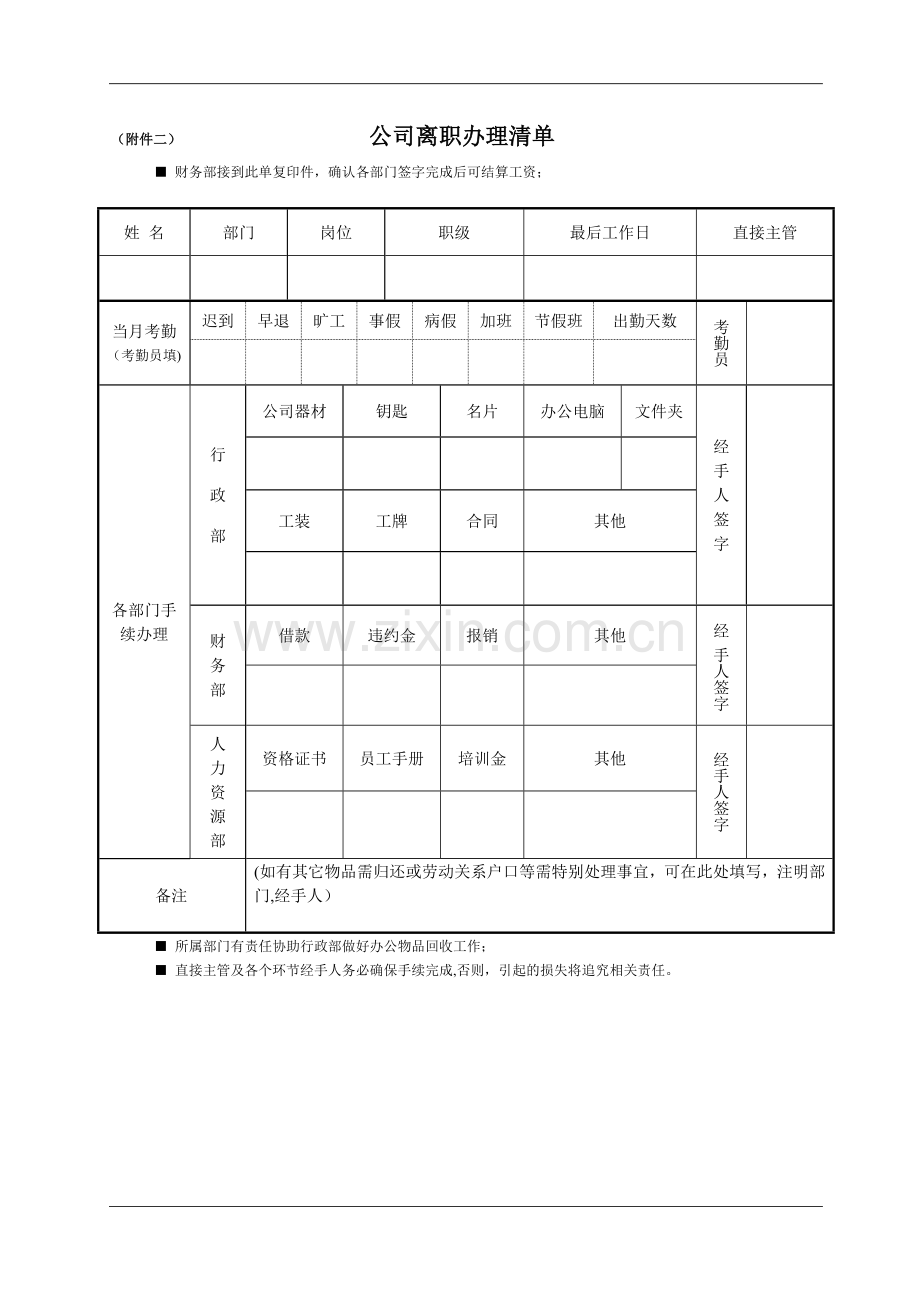 员工离职申请表(交接表).doc_第3页