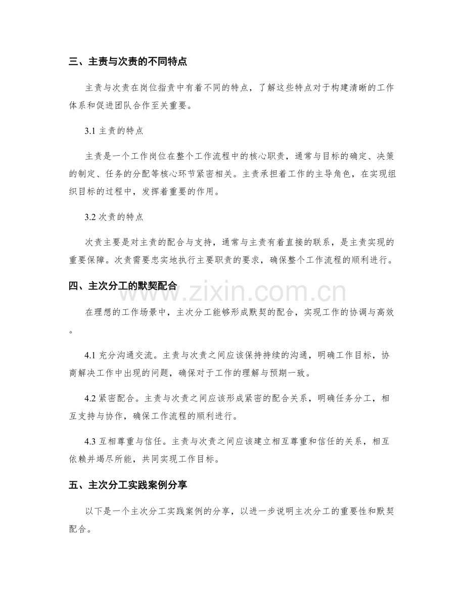 岗位职责的主次分工与配合默契.docx_第2页