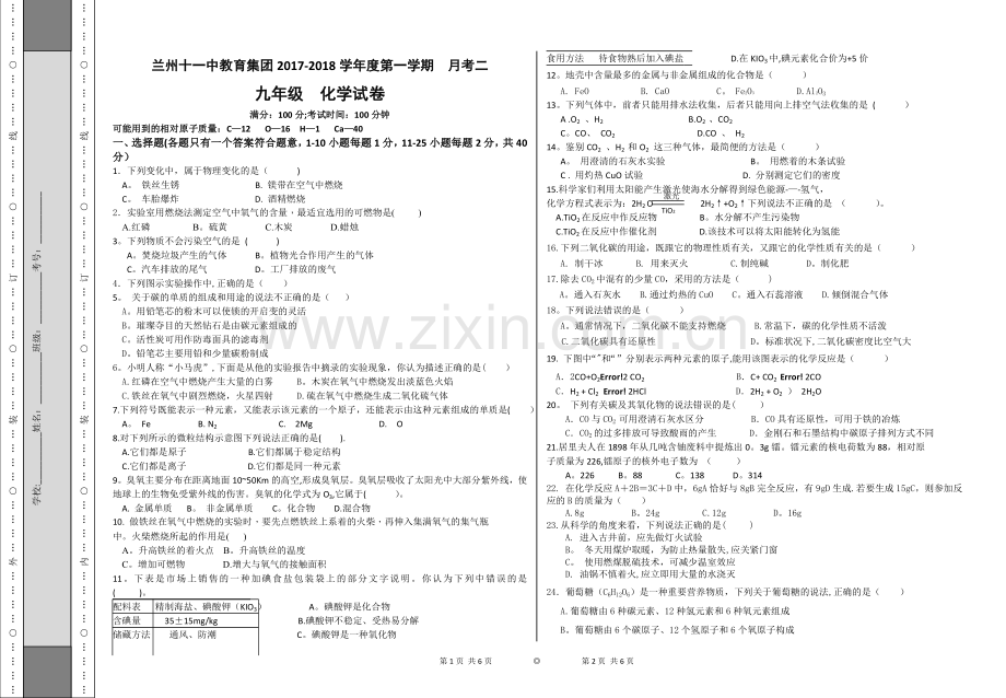 九年级化学上册期末考试卷及答案.doc_第1页