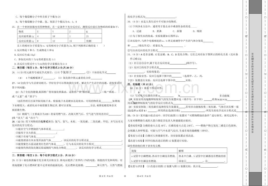 九年级化学上册期末考试卷及答案.doc_第2页