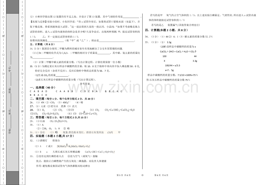 九年级化学上册期末考试卷及答案.doc_第3页