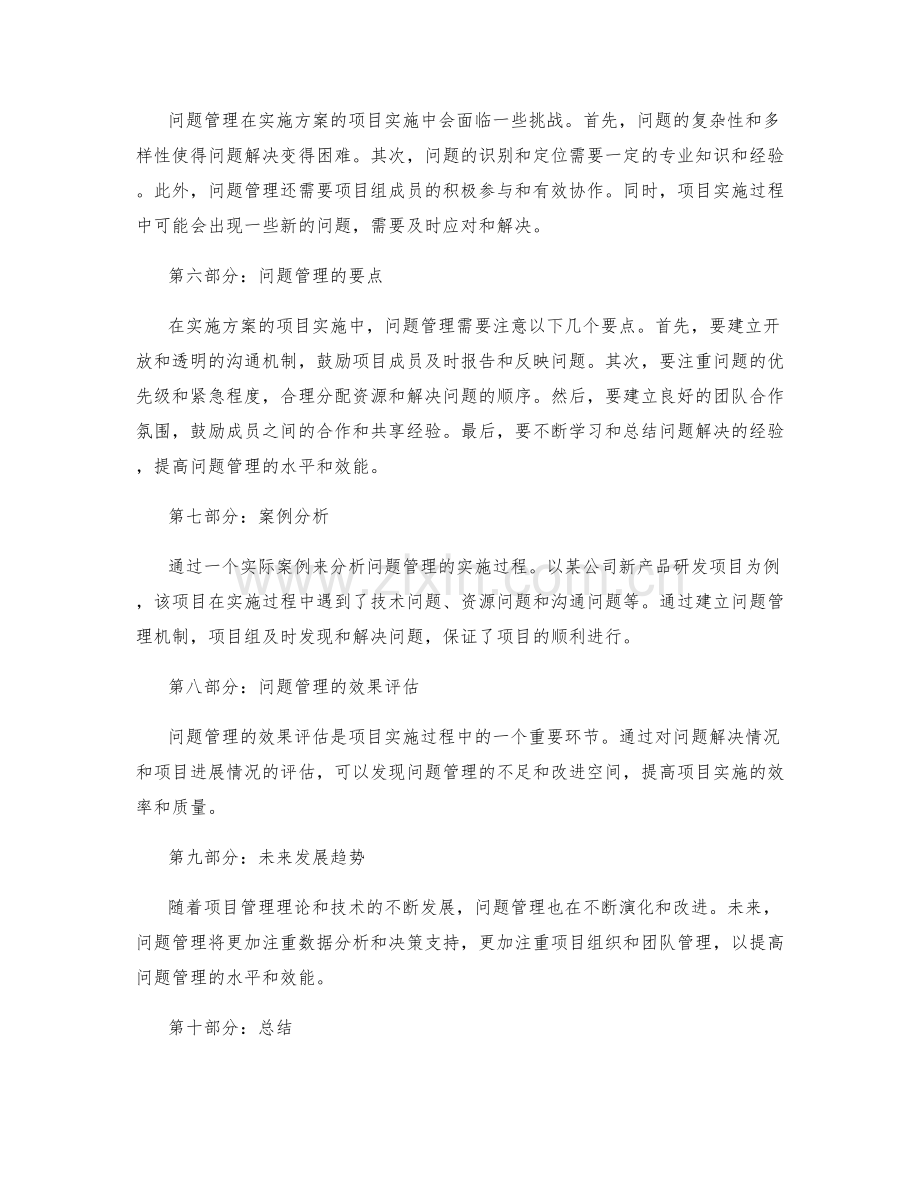 实施方案的项目实施与问题管理.docx_第2页