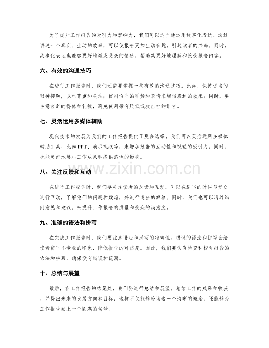 工作报告的信息传达与表达技巧探究.docx_第2页