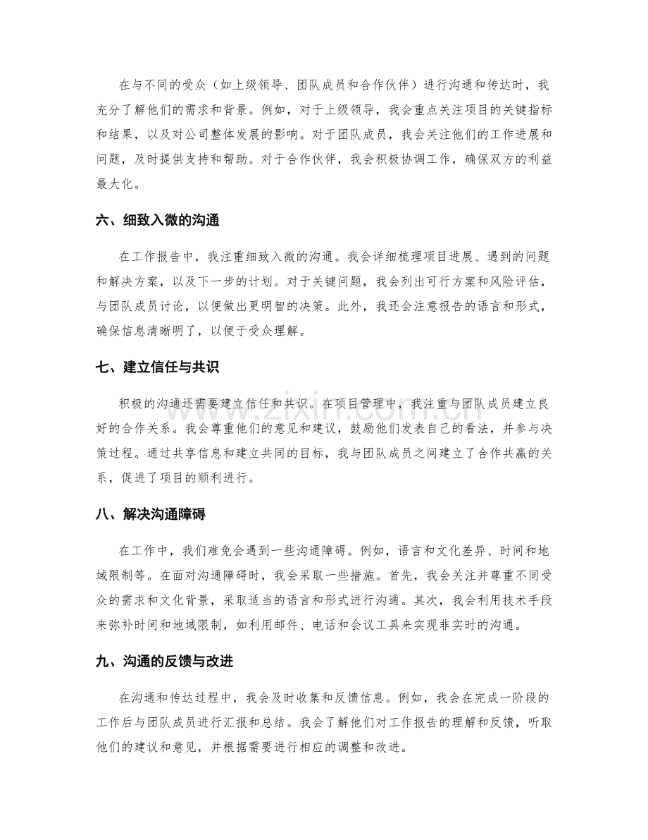 工作报告的积极沟通和传达能力.docx_第2页