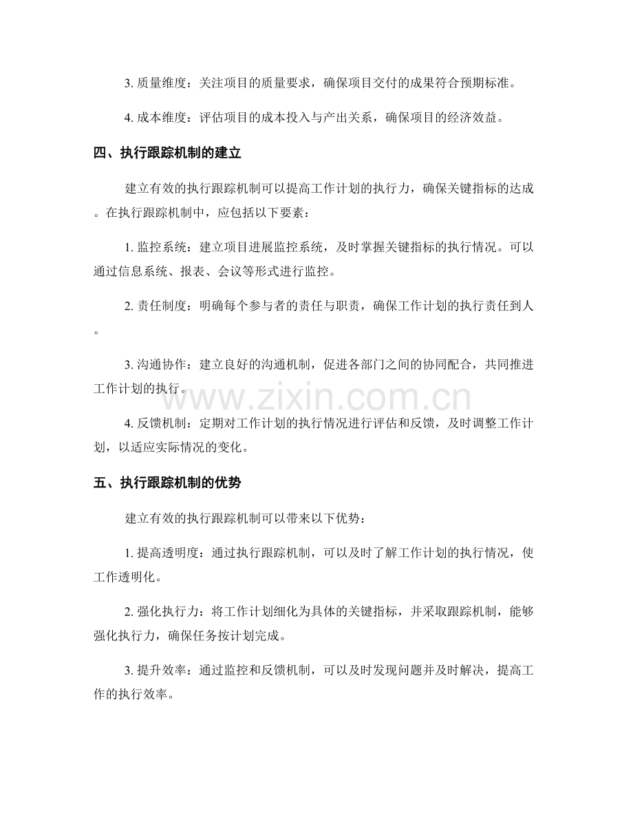 有效工作计划的关键指标设定与执行跟踪机制.docx_第2页