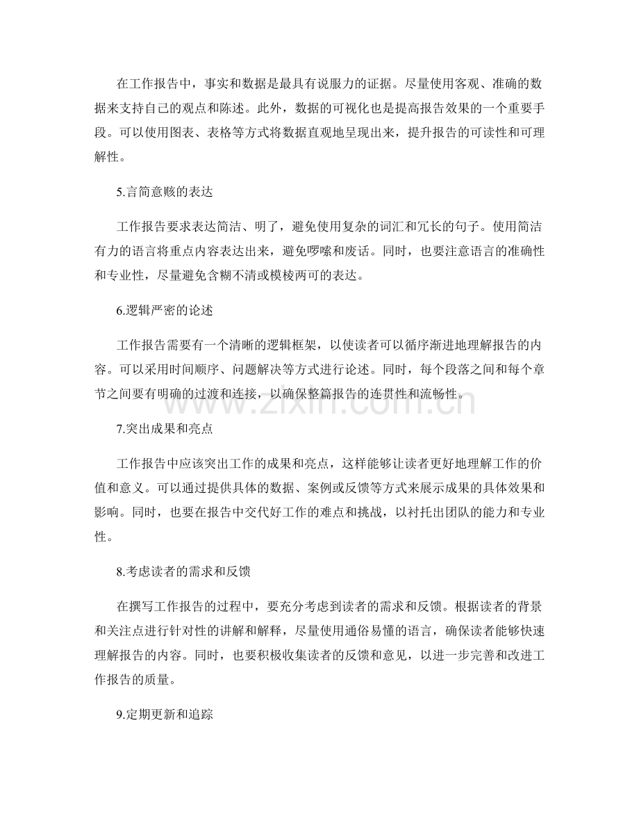 工作报告写作的方法与技巧传授.docx_第2页