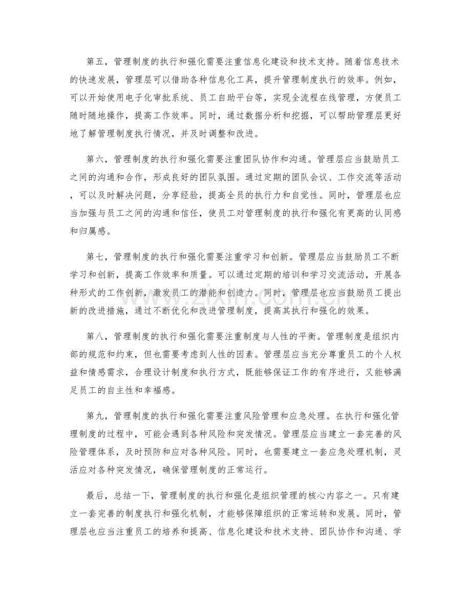 管理制度的执行和强化.docx_第2页