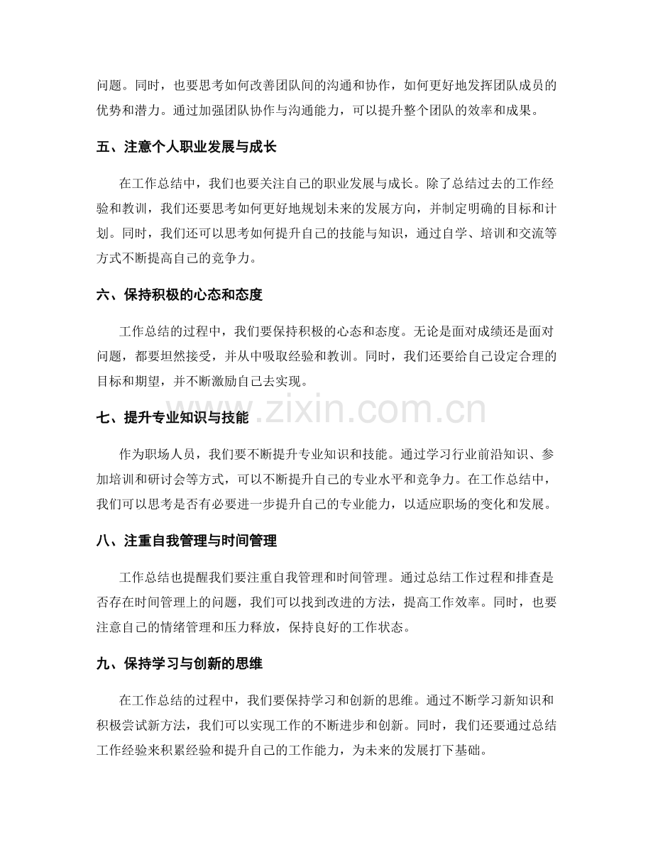 工作总结的思考与反思提升方法.docx_第2页