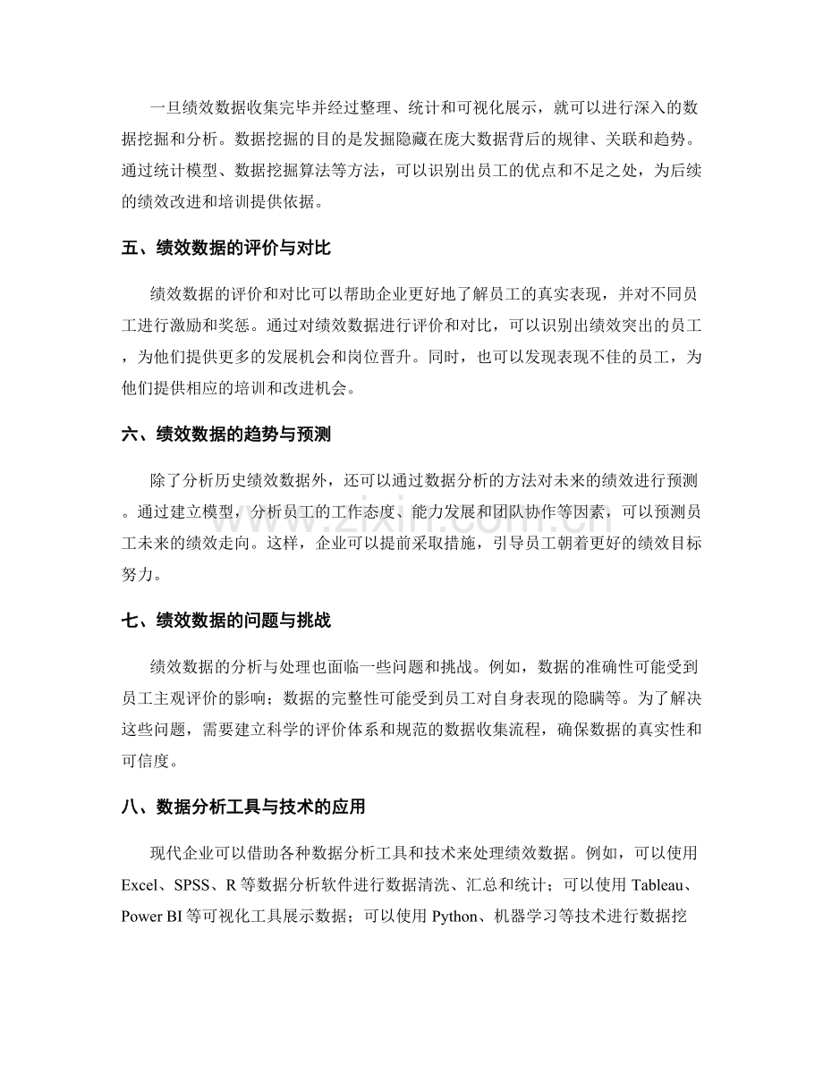 绩效考核的数据分析与处理.docx_第2页