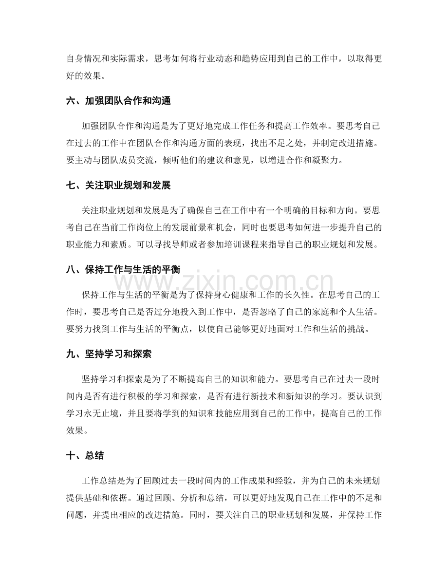 工作总结的重点和思考.docx_第2页