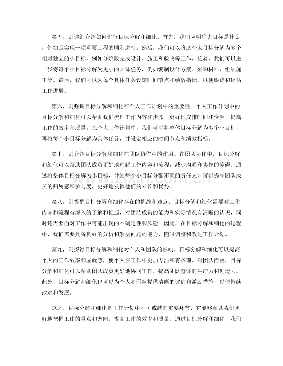 工作计划中的目标分解和细化.docx_第2页