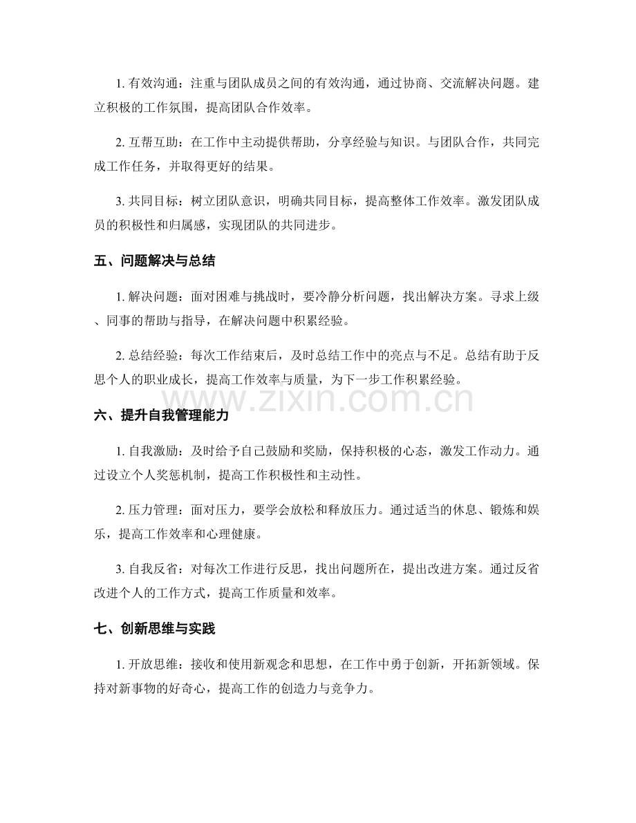 工作总结的核心亮点与经验总结.docx_第2页