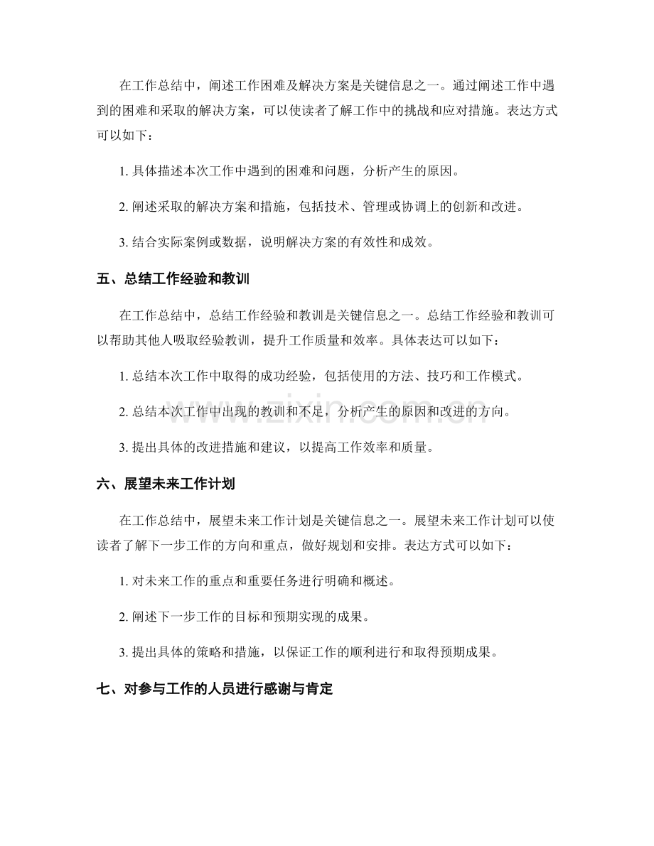 工作总结中的关键信息表达技巧.docx_第2页