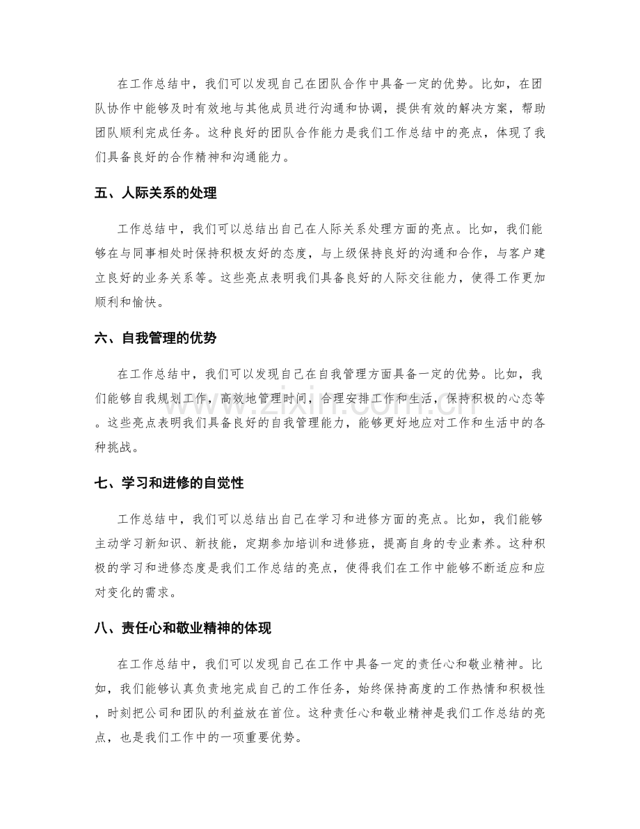 工作总结的亮点总结与提炼.docx_第2页