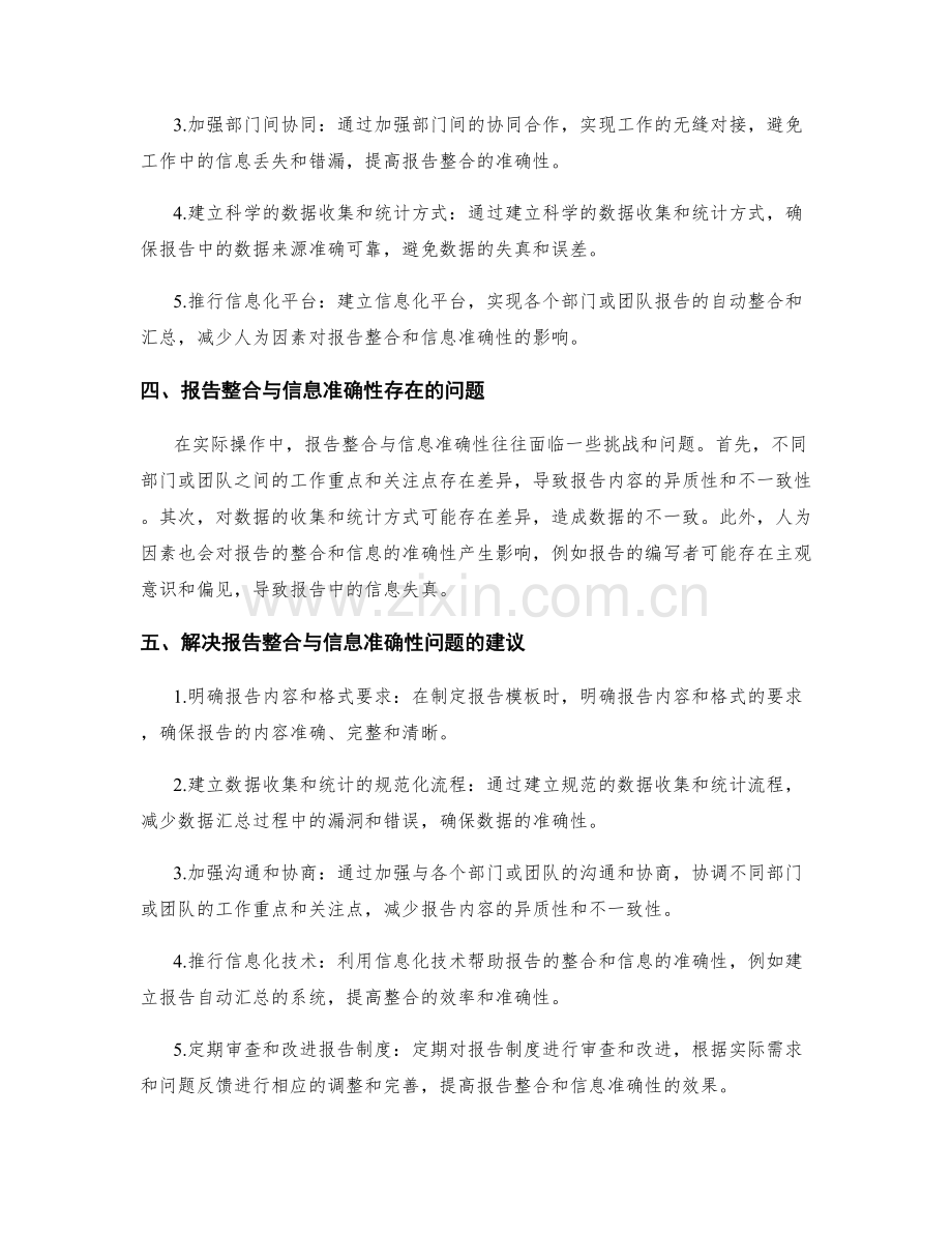 工作报告的整合与信息准确性.docx_第2页