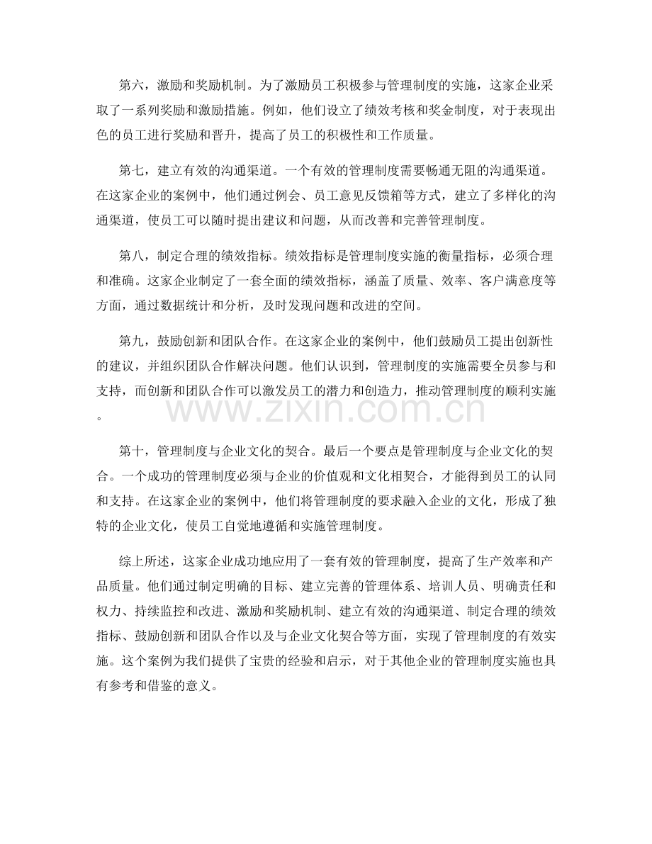 有效管理制度实施的实例分析.docx_第2页