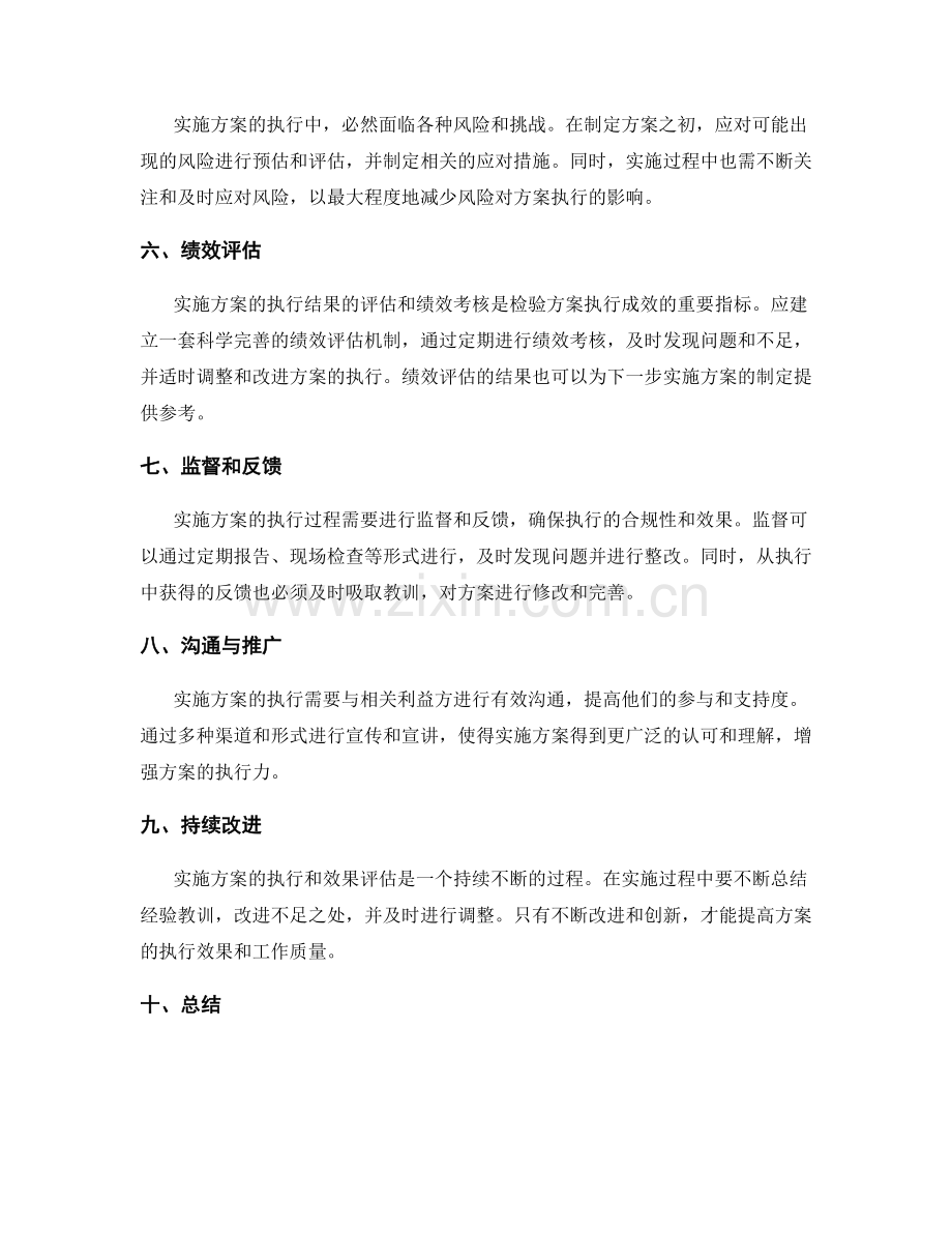 实施方案执行关键剖析.docx_第2页