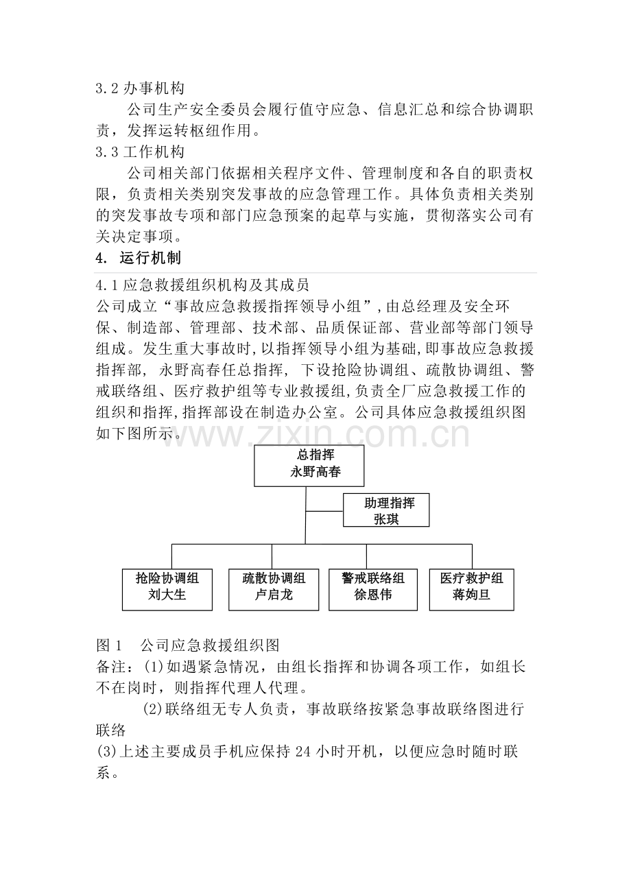 某企业应急救援管理制度.docx_第2页