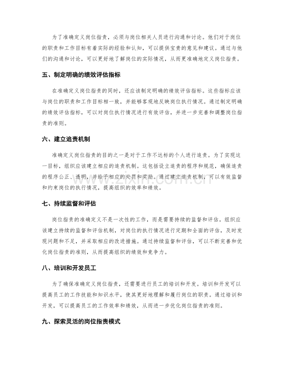 岗位职责的准确定义策略分析.docx_第2页