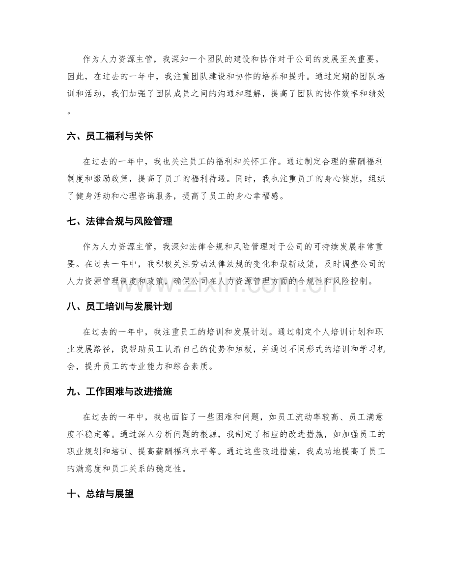 人力资源主管的年终总结.docx_第2页