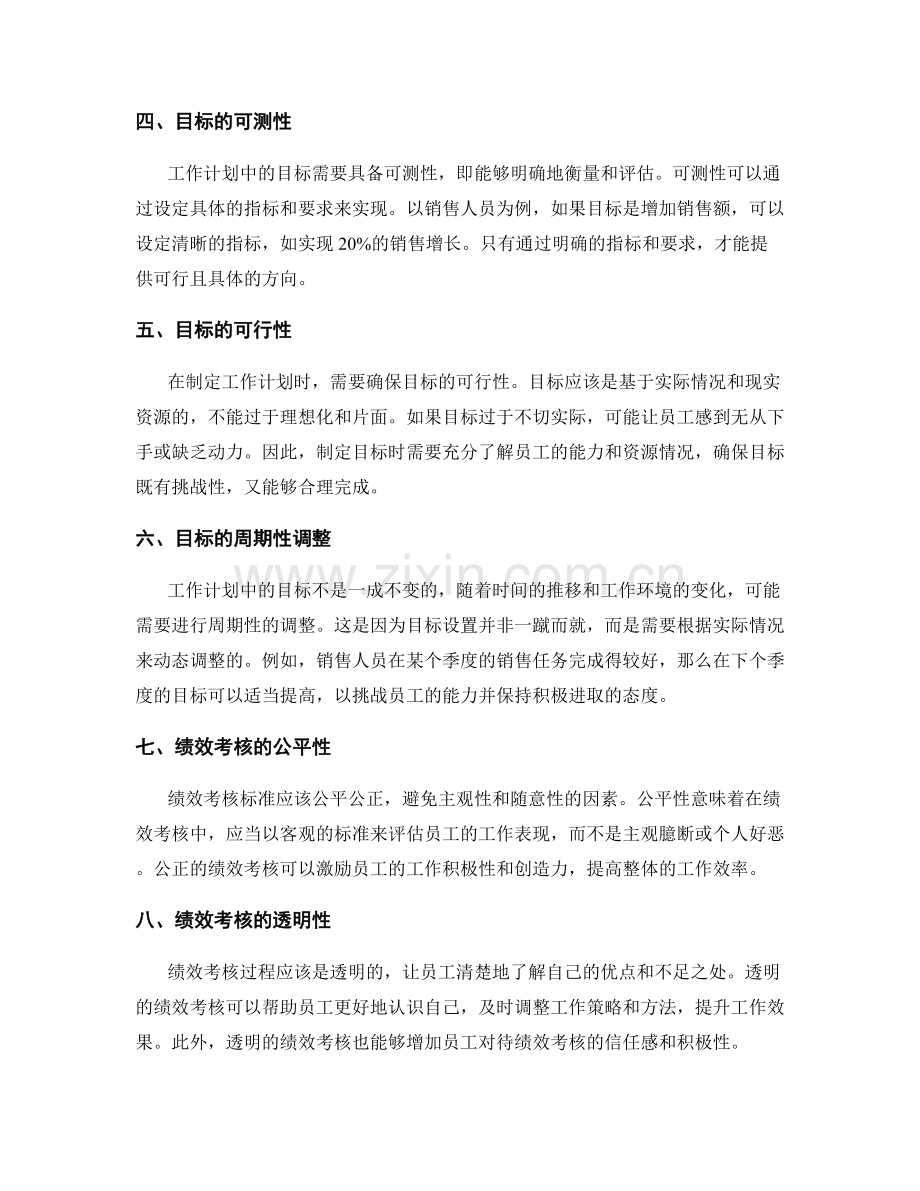 工作计划中的目标细分和绩效考核标准.docx_第2页